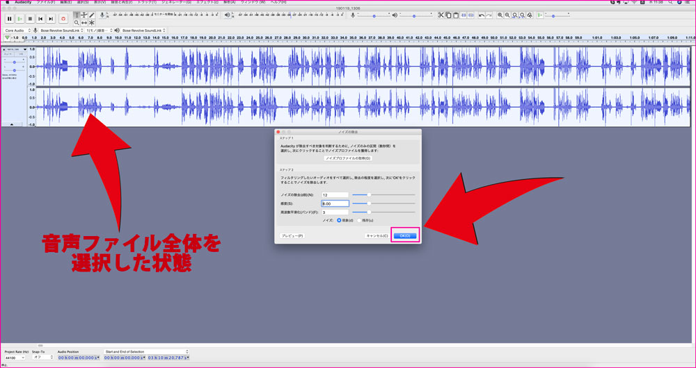 Macの音声編集ならaudacity For Mac でノイズ除去からmp3 書き出しまで可能 図解で簡単解説 Thugz